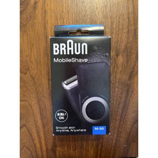 ブラウン(BRAUN)のBRAUN ブラウン メンズ mobile shave モバイルシェーバー(メンズシェーバー)