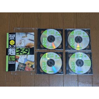 スゴ超ネタvol.3 POST CARD CD-ROM8枚組(CDブック)