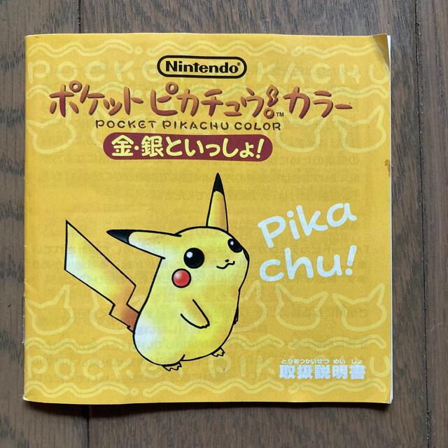 ポケモン(ポケモン)の②ポケットピカチュウ！カラー　金・銀といっしょ！ エンタメ/ホビーのゲームソフト/ゲーム機本体(携帯用ゲーム機本体)の商品写真