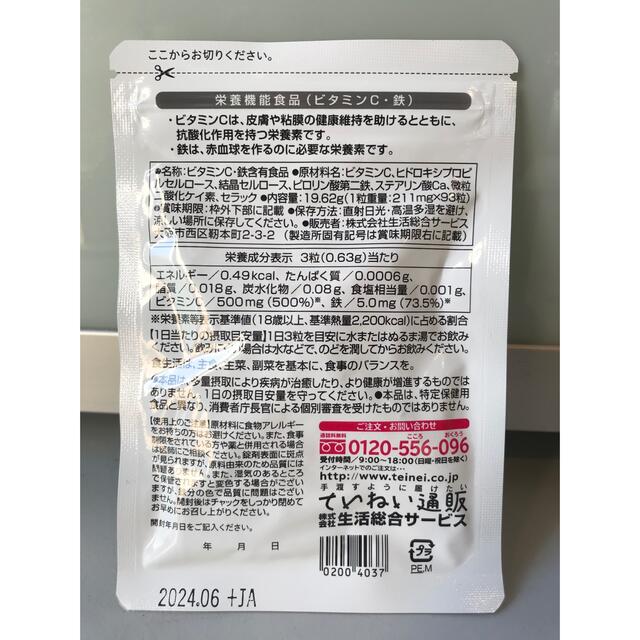 鉄ビタC サプリ　鉄分　ビタミンC 食品/飲料/酒の健康食品(ビタミン)の商品写真