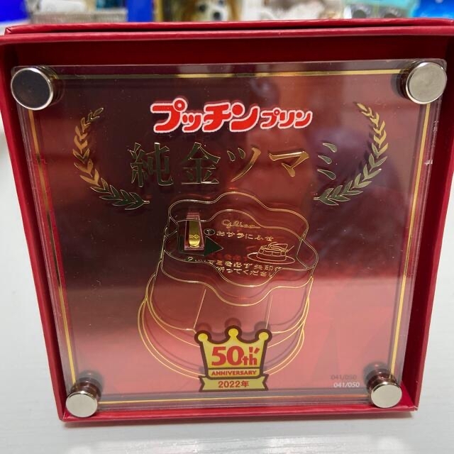 100%の保証 純金ツマミ非売品50人限定シリアルナンバー glicoプッチン