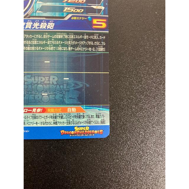 【美品】UGM3-SEC 孫悟飯:SH スーパードラゴンボールヒーローズ 6