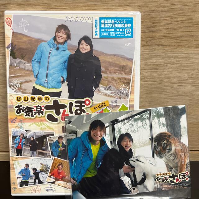 谷山紀章のお気楽さんぽ。　in山口　DVD