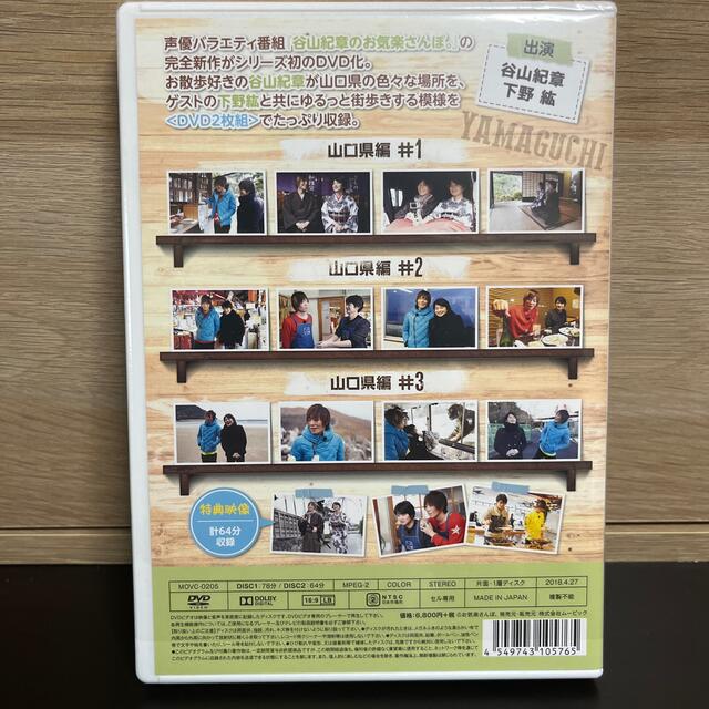 谷山紀章のお気楽さんぽ。　in山口　DVD