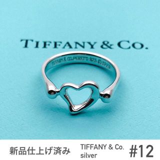 ティファニー(Tiffany & Co.)のTIFFANY&Co.ティファニー★オープンハートリング★シルバー★美品(リング(指輪))