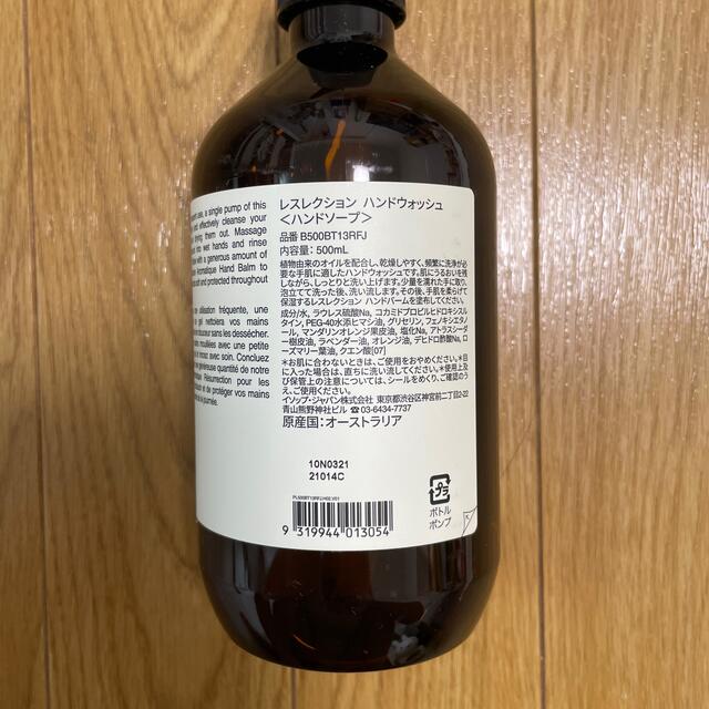 【未使用・送料込】Aesop レスレクション ハンドウォッシュ