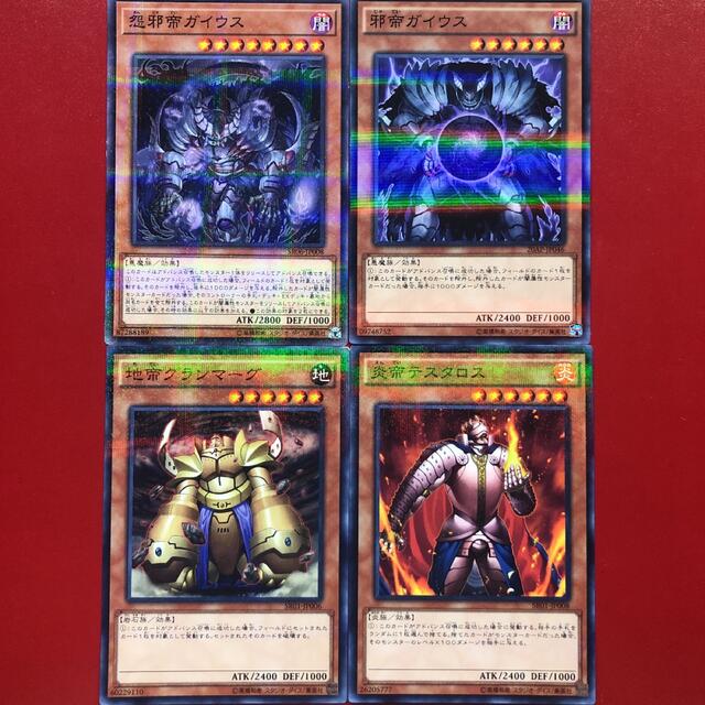 遊戯王 - 遊戯王 怨邪帝ガイウス 邪帝ガイウス 地帝グランマーグ 遊戯王 - 遊戯王 怨邪帝ガイウス 邪帝ガイウス 地帝グランマーグ