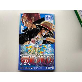 ワンピース(ONE PIECE)のワンピース劇場版『ONE PIECE FILM RED』特典冊子　巻四十億(少年漫画)