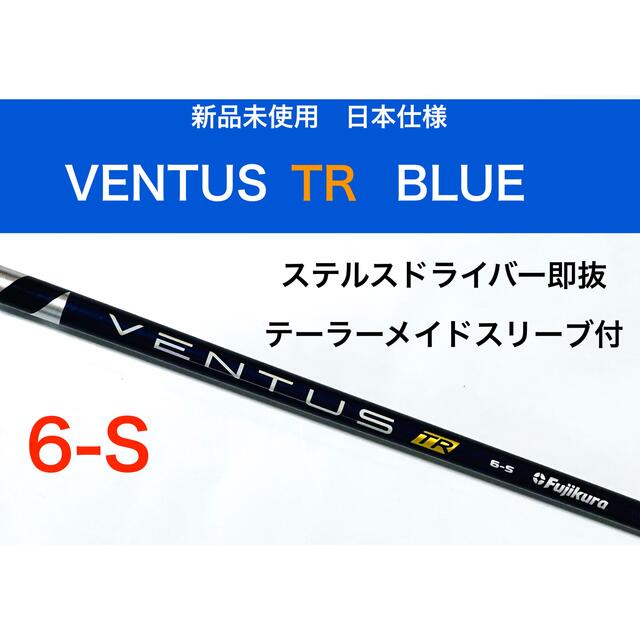 VENTUS TR BLUE 6X（Callaway純正スリーブ） - その他