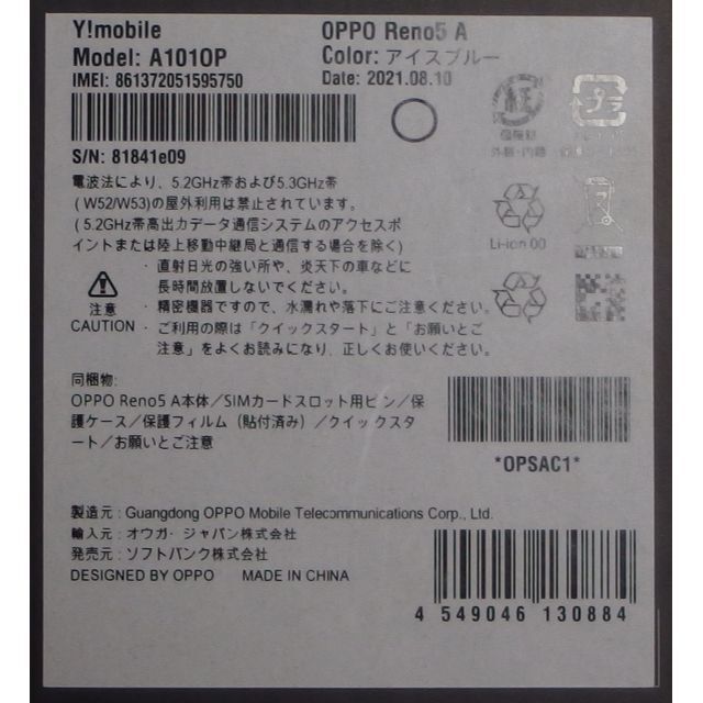 OPPO Reno5 A 5G 6/128GB SIM Free スマホ/家電/カメラのスマートフォン/携帯電話(スマートフォン本体)の商品写真