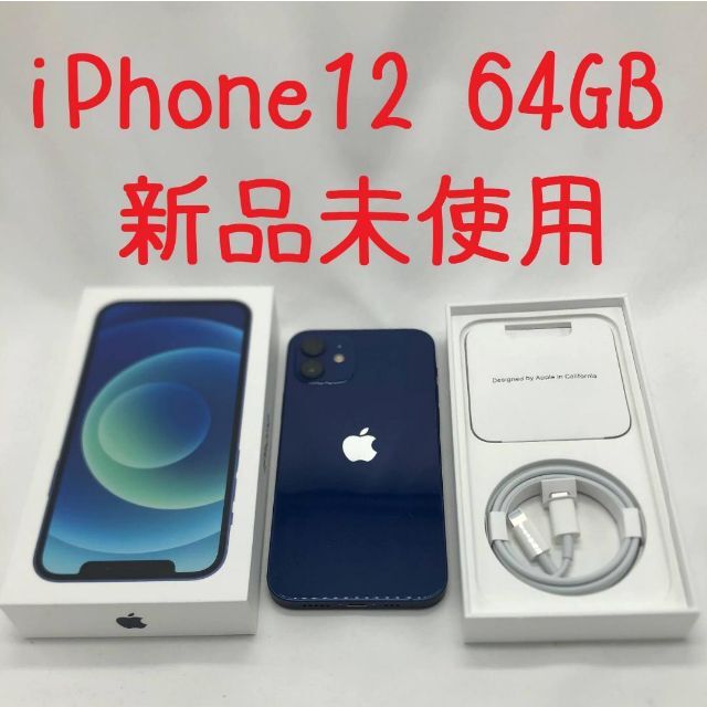 Apple(アップル)の新品 未使用 匿名配送 iPhone 12 64GB SIMフリー 本体 ブルー スマホ/家電/カメラのスマートフォン/携帯電話(スマートフォン本体)の商品写真