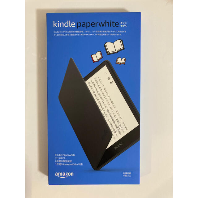 【新品未開封】Kindle Paperwhite キッズモデル ブラック16980円カラー