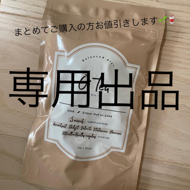 オイティー oitea ミルクティー 新品