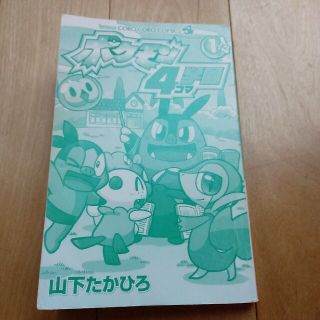 ポケモン4コマ学園(4コマ漫画)