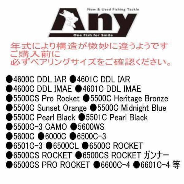 ABU 6500CS PRO ROCKET用スプール ボールベアリング