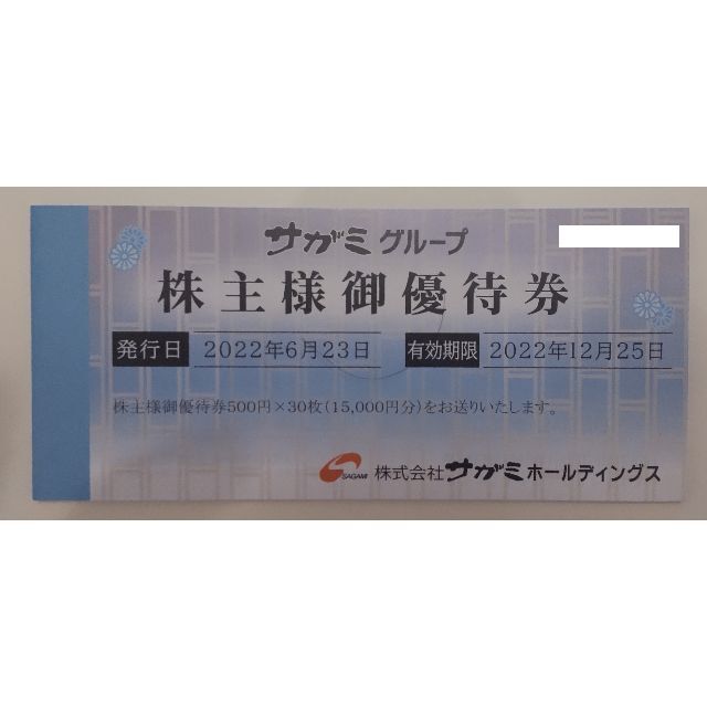 サガミ 株主優待 15000円レストラン/食事券