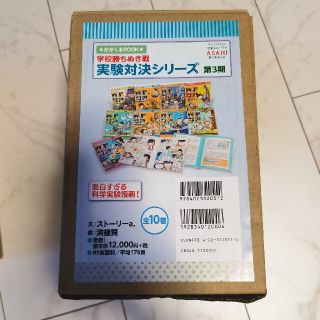 ayazit専用・実験対決シリーズ第３期（全１０巻セット） 学校勝ちぬき戦(科学/技術)