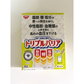 ニッシンショクヒン(日清食品)のトリプルバリア 青りんご味 5本　未開封(ダイエット食品)