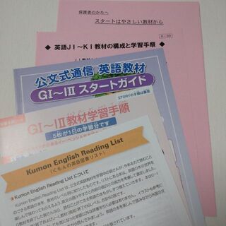 クモン(KUMON)のくもん 英語 教材学習手順ガイド GⅠ～KⅠなど冊子5枚(語学/参考書)