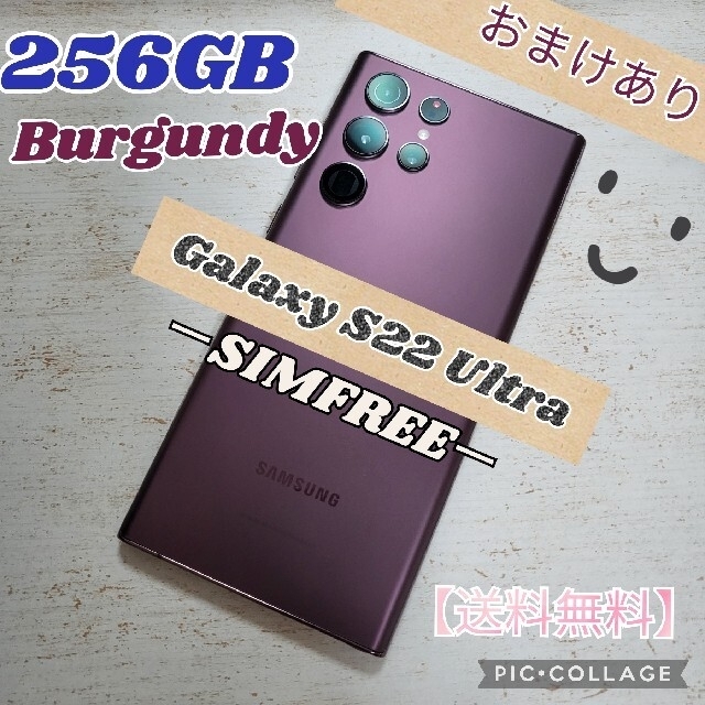 SAMSUNG(サムスン)のGalaxy S22 Ultra バーガンディー 256GB SIMフリー スマホ/家電/カメラのスマートフォン/携帯電話(スマートフォン本体)の商品写真