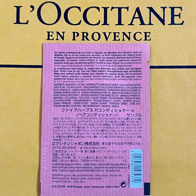 L'OCCITANE(ロクシタン)のロクシタン ファイブハーブスRコンディショナーaサンプル×25 コスメ/美容のヘアケア/スタイリング(ヘアケア)の商品写真