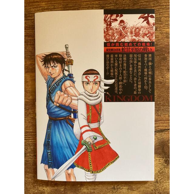 キングダム2 入場者特典　キングダム伍巻　新品２冊セット エンタメ/ホビーの漫画(少年漫画)の商品写真