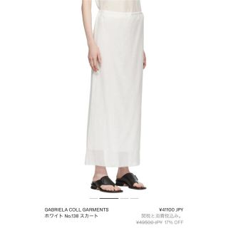 FUMIKA_UCHIDA - gabriela coll garments スカートの通販 by mai's
