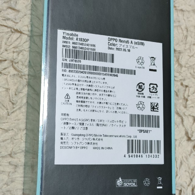 OPPO(オッポ)のOPPO Reno5 A（eSIM）新品未使用、未開封品　アイスブルー スマホ/家電/カメラのスマートフォン/携帯電話(スマートフォン本体)の商品写真