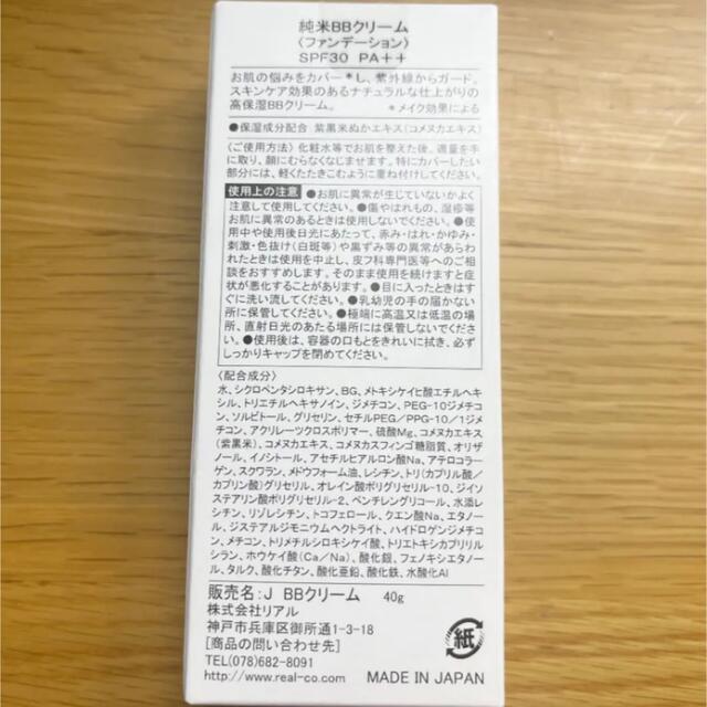 美人ぬか 純米BBクリーム ファンデーション 日本製 コスメ/美容のベースメイク/化粧品(BBクリーム)の商品写真