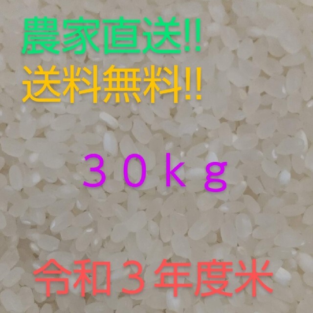 お米　H30　愛媛県産ヒノヒカリ　白米　30㎏