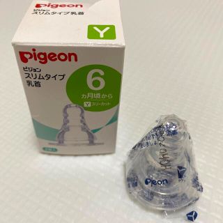 ピジョン(Pigeon)のピジョン　スリムタイプ乳首　Ｙスリーカット(哺乳ビン用乳首)