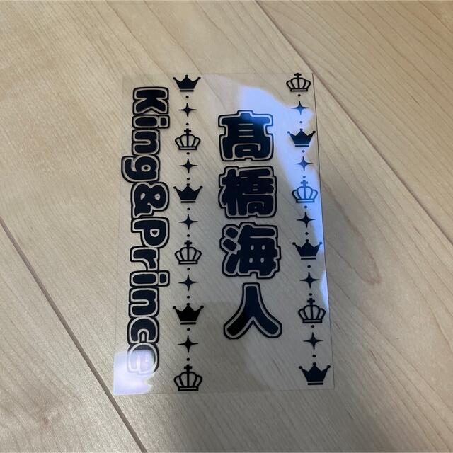 髙橋海人 キンブレシート エンタメ/ホビーのタレントグッズ(アイドルグッズ)の商品写真