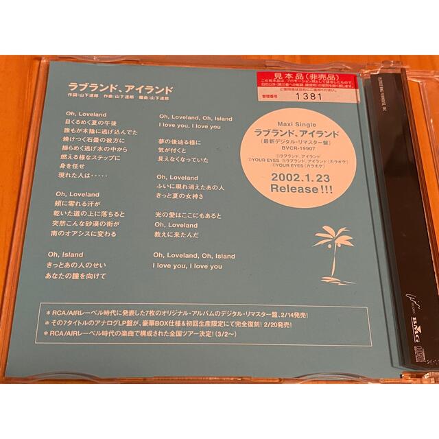 レア　山下達郎　 ラブランドアイランド　サンプルCD エンタメ/ホビーのCD(ポップス/ロック(邦楽))の商品写真