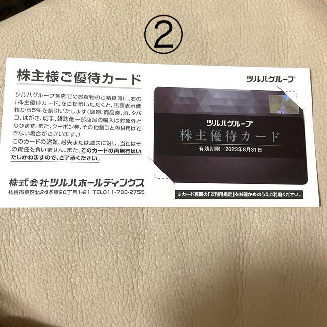 ツルハグループ　株主優待カード チケットの優待券/割引券(その他)の商品写真