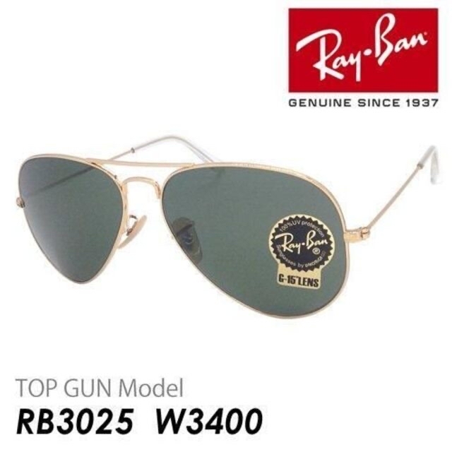 Ray-Ban(レイバン)の限定品　トップガンモデル　RB3025 W3400 1点のみ メンズのファッション小物(サングラス/メガネ)の商品写真