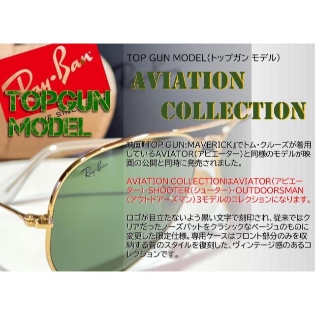 Ray-Ban(レイバン)の限定品　トップガンモデル　RB3025 W3400 1点のみ メンズのファッション小物(サングラス/メガネ)の商品写真