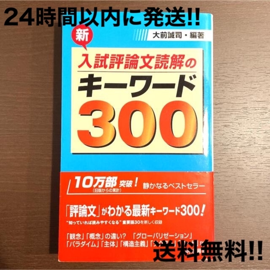 送料無料!!】新入試評論文読解のキーワード300の通販 by せー's shop