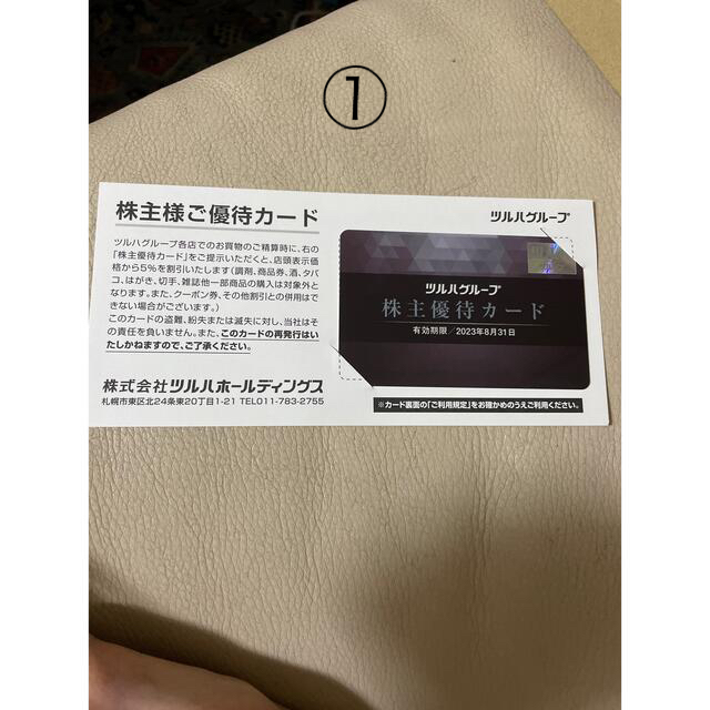 ツルハグループ　株主優待カード チケットの優待券/割引券(その他)の商品写真