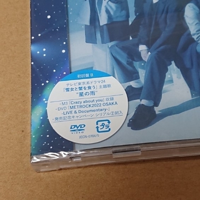 星の雨（初回盤B/DVD付）バンダナ ジャニーズWEST 1