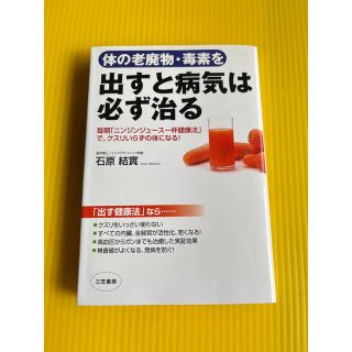 「出すと病気は必ず治る」(健康/医学)