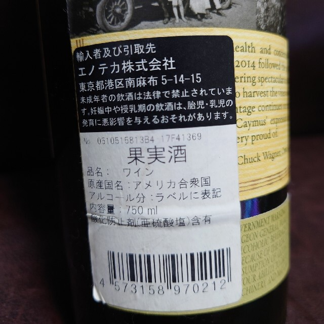 ケイマス・ヴィンヤーズ2014◆ナパ・ヴァレー新品 食品/飲料/酒の酒(ワイン)の商品写真