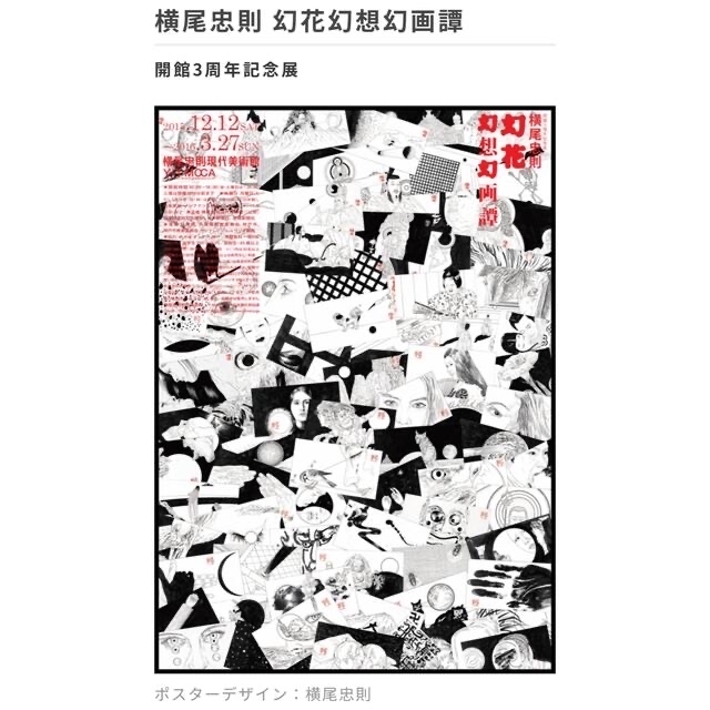 高い素材 幻のTADANORI 希少 横尾忠則 ポスター 幻花 YOKOO(横尾忠則