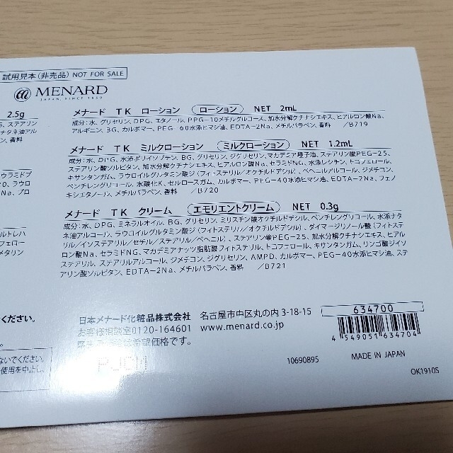 MENARD(メナード)のメナード　基礎化粧品(試供品)セット コスメ/美容のキット/セット(サンプル/トライアルキット)の商品写真