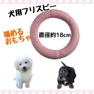 【新品】人気　犬用　フリスビー　かわいい　運動不足解消　ストレス解消　ピンク(犬)