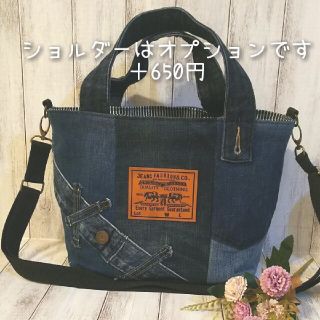 デニムリメイク トートバッグ ハンドメイド(トートバッグ)