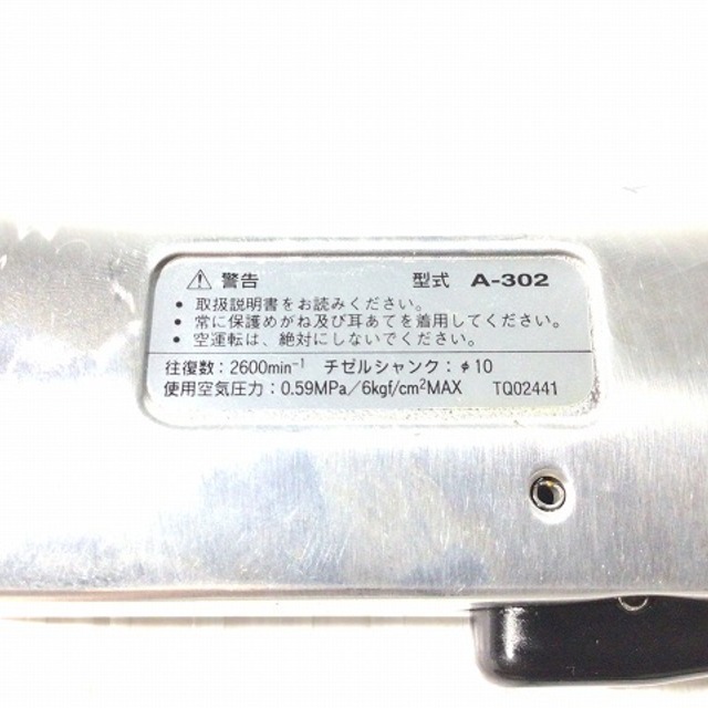 エアチッパA-302 自動車/バイクのバイク(工具)の商品写真