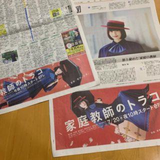 読売新聞 家庭教師のトラコ 橋本愛(印刷物)