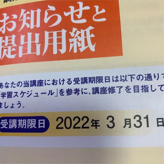 ユーキャン 調剤薬局事務講座 2