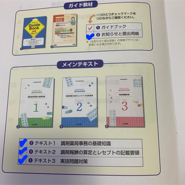 ユーキャン 調剤薬局事務講座 3