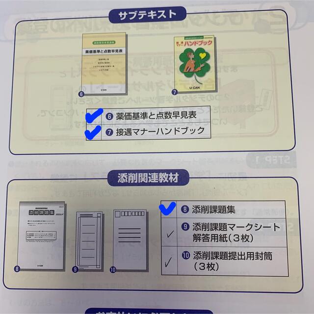 ユーキャン 調剤薬局事務講座 4